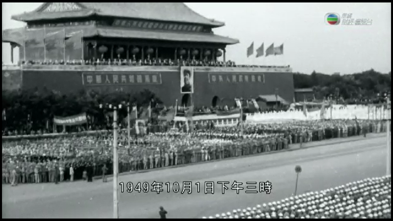 歷史有話說 1949開國大典
