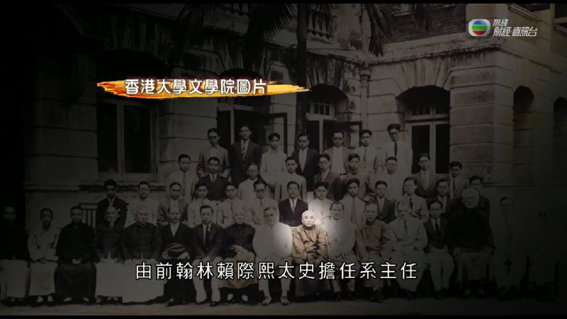 歷史有話說 港大中文學院成立