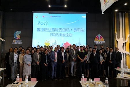 香港創業青年內地行2019