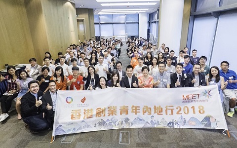 香港創業青年內地行2018第二期