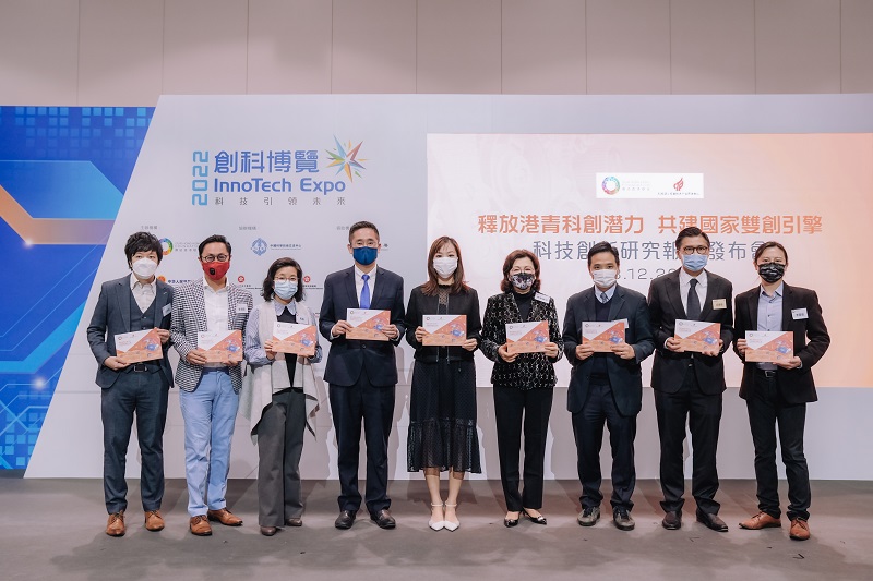 團結香港基金與火炬中心聯合發表科技創新研究報告，推動港青在内地投身科技創新創業