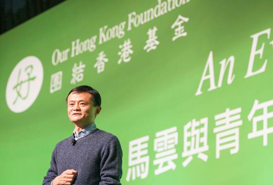 馬雲捐贈團結香港基金五千萬元