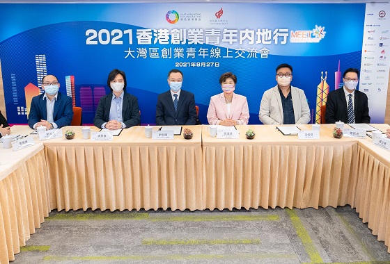 香港創業青年內地行線上交流會 2021