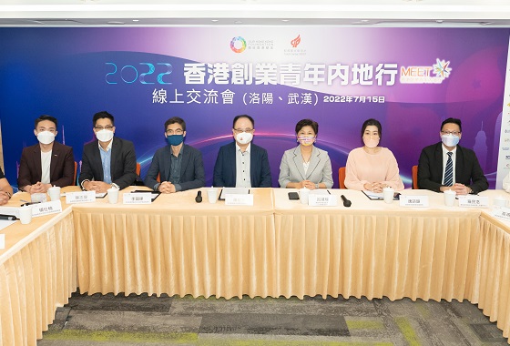 「香港創業青年內地行2022」（「内地行」）線上交流會