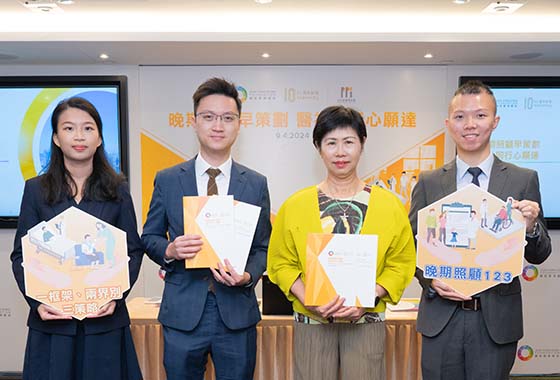 團結香港基金 發表《晚期照顧早策劃 醫社同行心願達》政策倡議報告