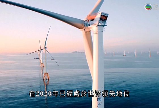 《江山多驕》第二十五集：中國發展清潔能源 風力發電領先世界