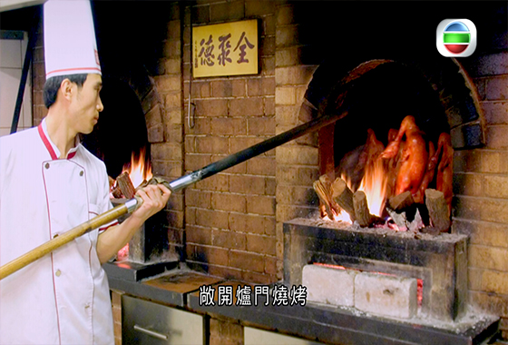 《文化新演繹》第二十八集：北京烤鴨的秘密