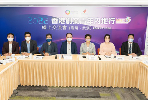 香港創業青年內地行2022 - 線上交流會
