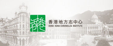 Hong Kong Chronicles Institute