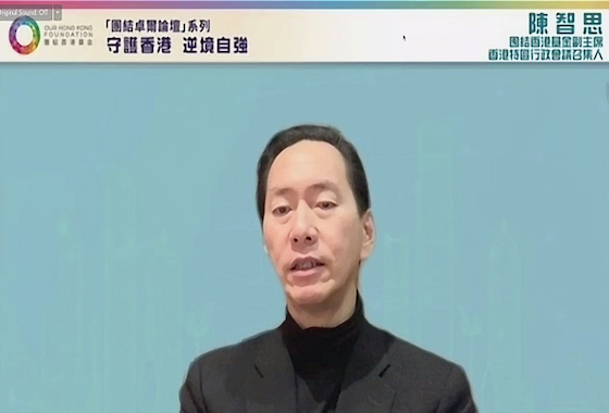 團結香港基金副主席陳智思先生致辭