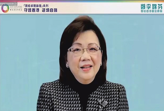 團結香港基金總裁鄭李錦芬女士致辭
