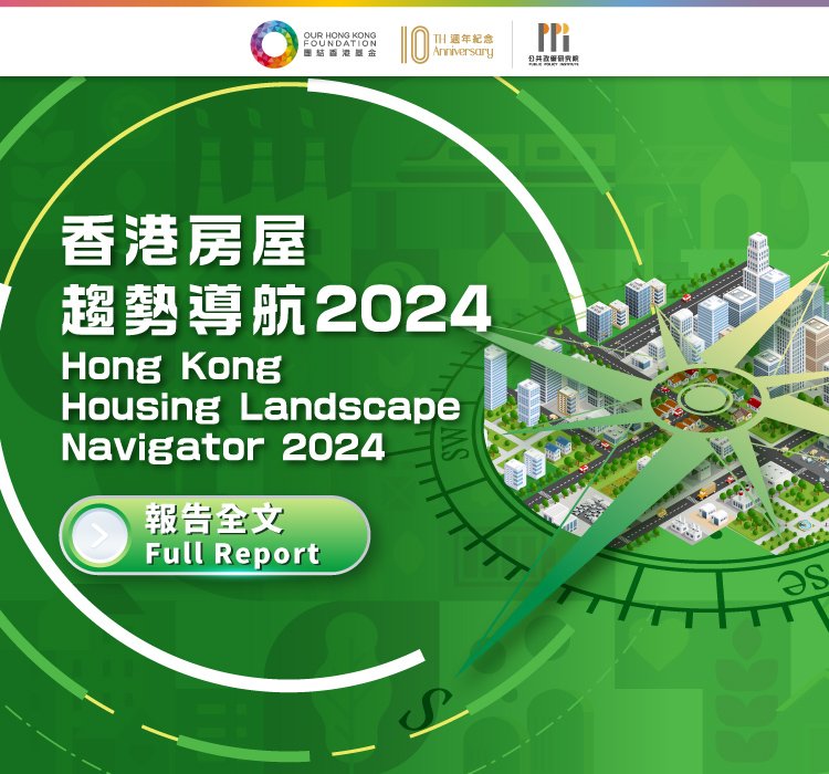 香港房屋趨勢導航2024